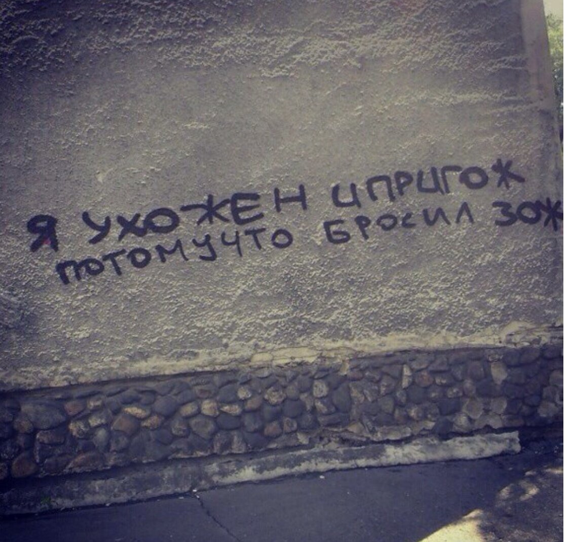 Надпись на стене. Санкт-Петербург