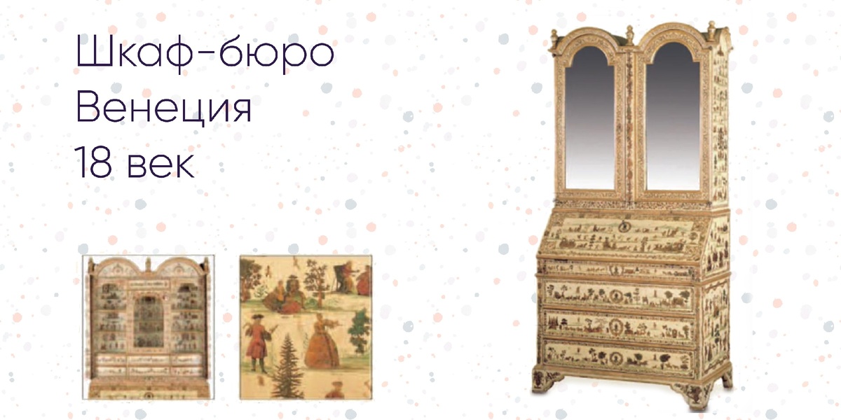 Изображение шкафа взято из книги "Furniture: World Styles from Classical to Contemporary" Автор: Judith Miller