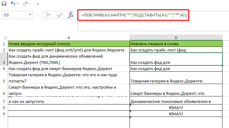 Убрать первое слово