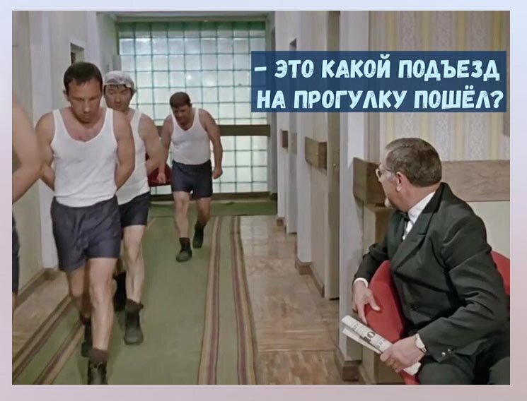 Использован кадр из к/ф "Джентльмены удачи"