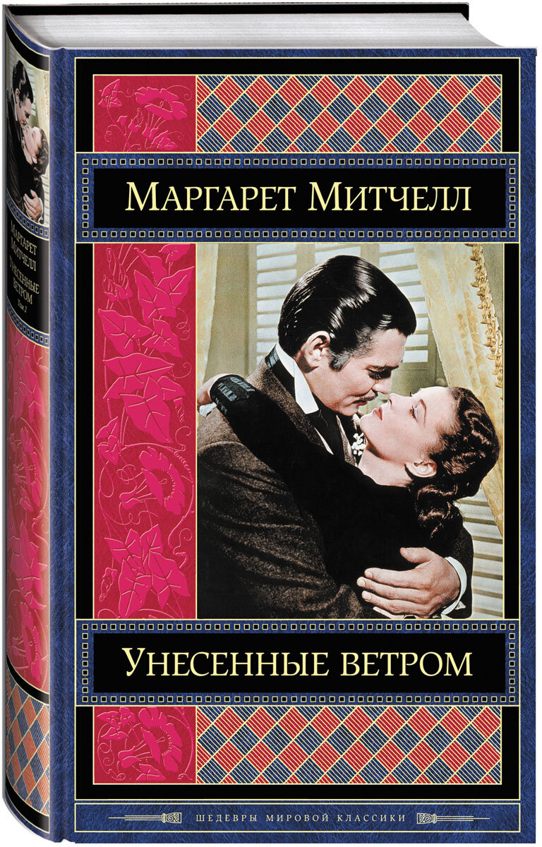 Прекрасный роман