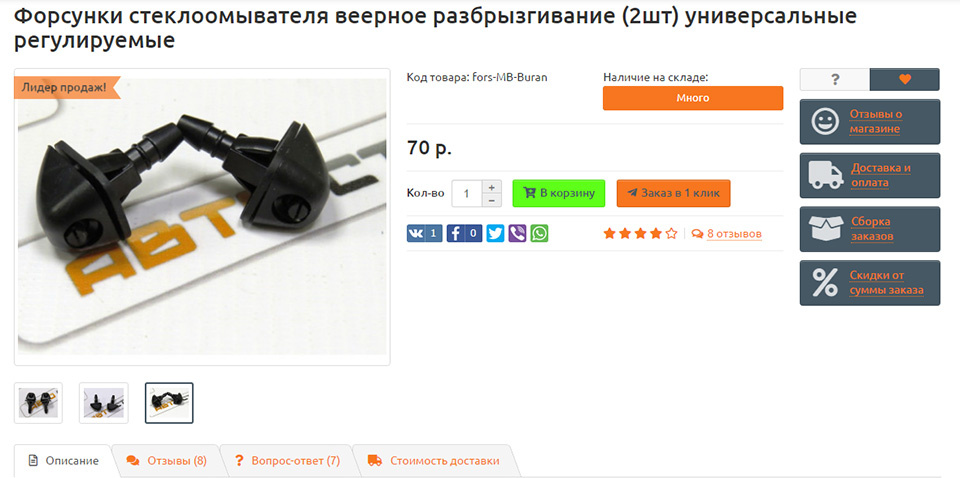 Форсунки стеклоомывателя веерные универсальные комплект. Источник: autostol63.ru