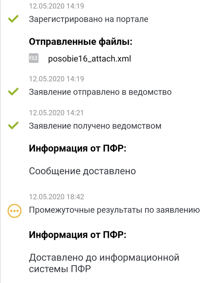 Заявка на рассмотрении госуслуги. Ошибка отправки заявления в ведомство. Промежуточные результаты заявления как это. Промежуточные результаты по заявлению что значит. Как понять промежуточное заявление.
