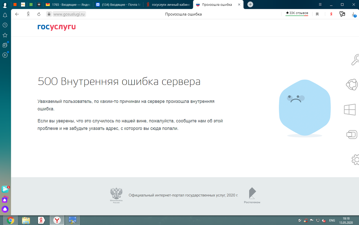 Скриншот Госусулуги