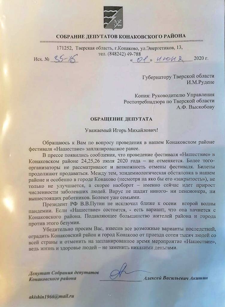 ФОТО: паблик Конаково News / ВКонтакте