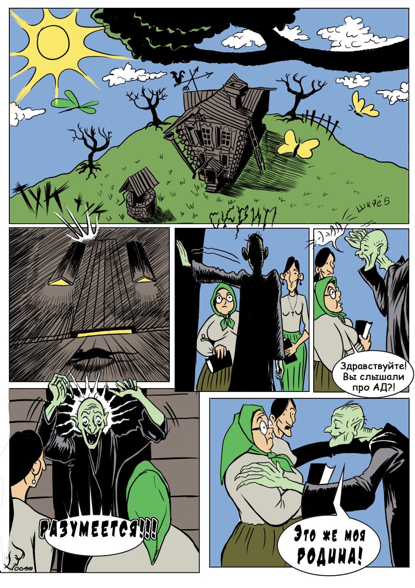 Свидетели Иеговы