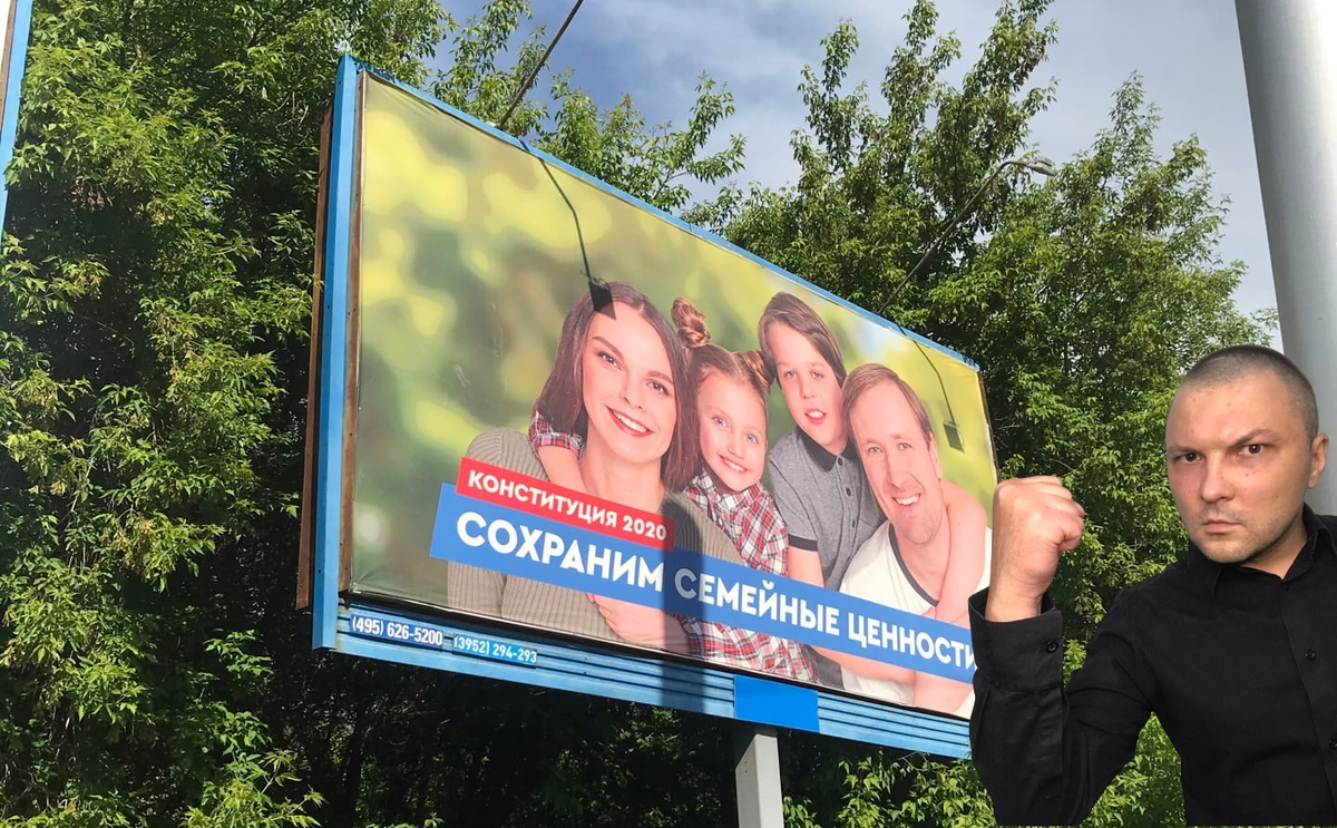 Конституция 2020