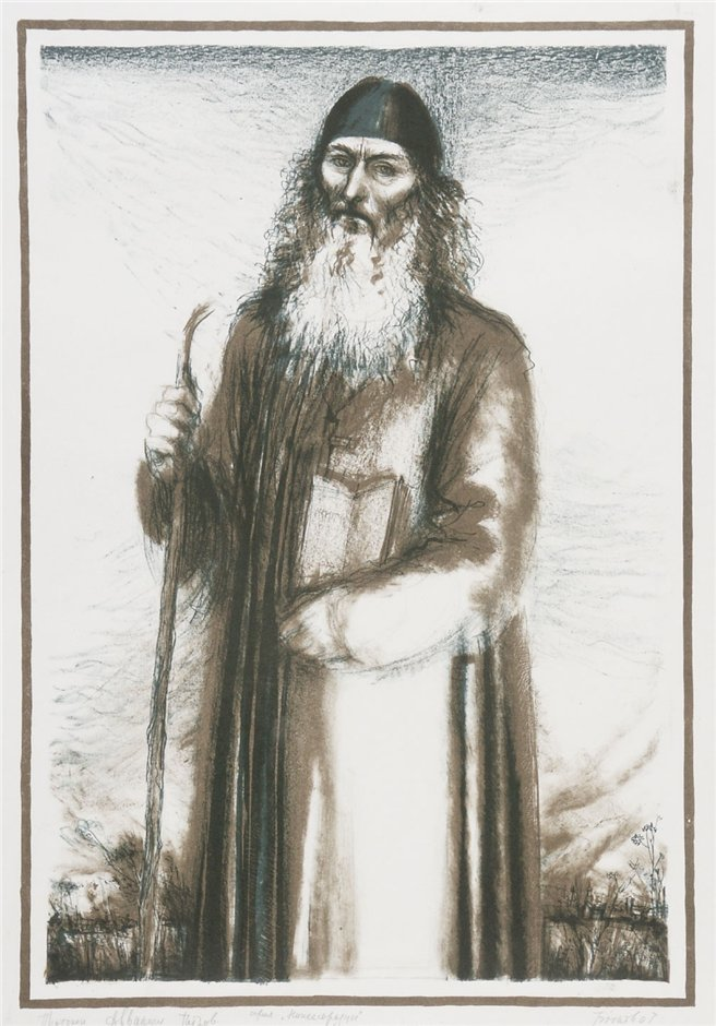 Быкова Т.В. Протопоп Аввакум (1988)