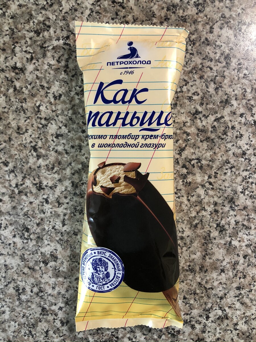 Мороженое как раньше эскимо