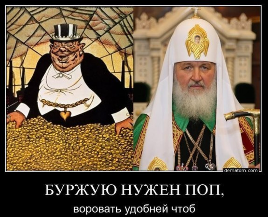 Ненавижу попов. Патриарх карикатура. Карикатуры на Гундяева. Власть и Церковь демотиваторы.