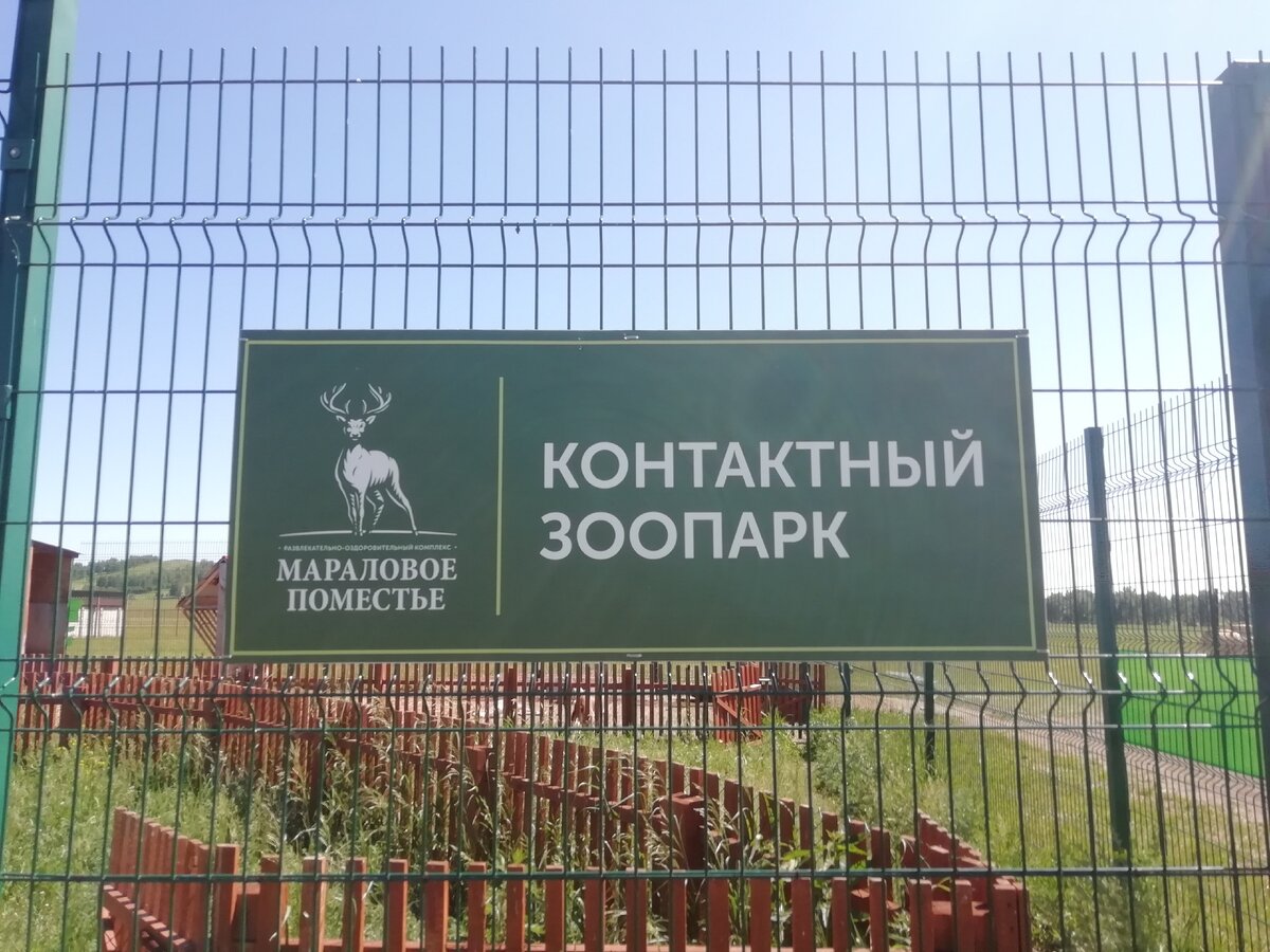 Такая табличка Контактный зоопарк