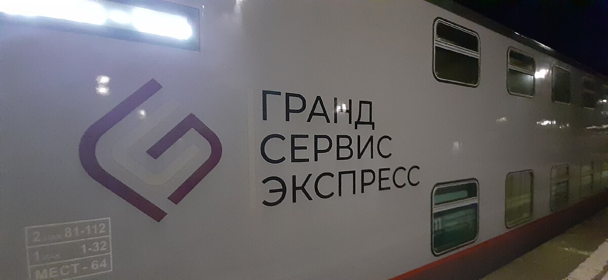 Поезд Москва-Симферополь