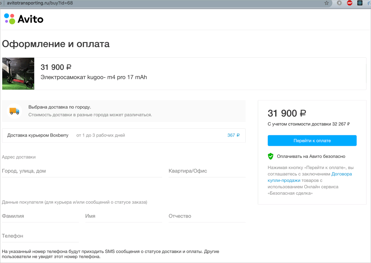 Авито можно оплатить при получении. Авито. Мошенники объявления на авито. Почта авито. Как выглядит получение средств на авито.