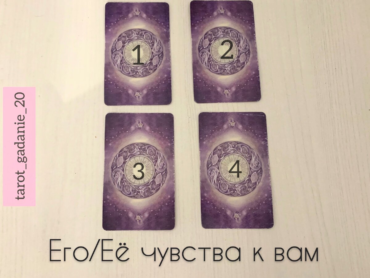 Instagram: tarot_gadanie_20