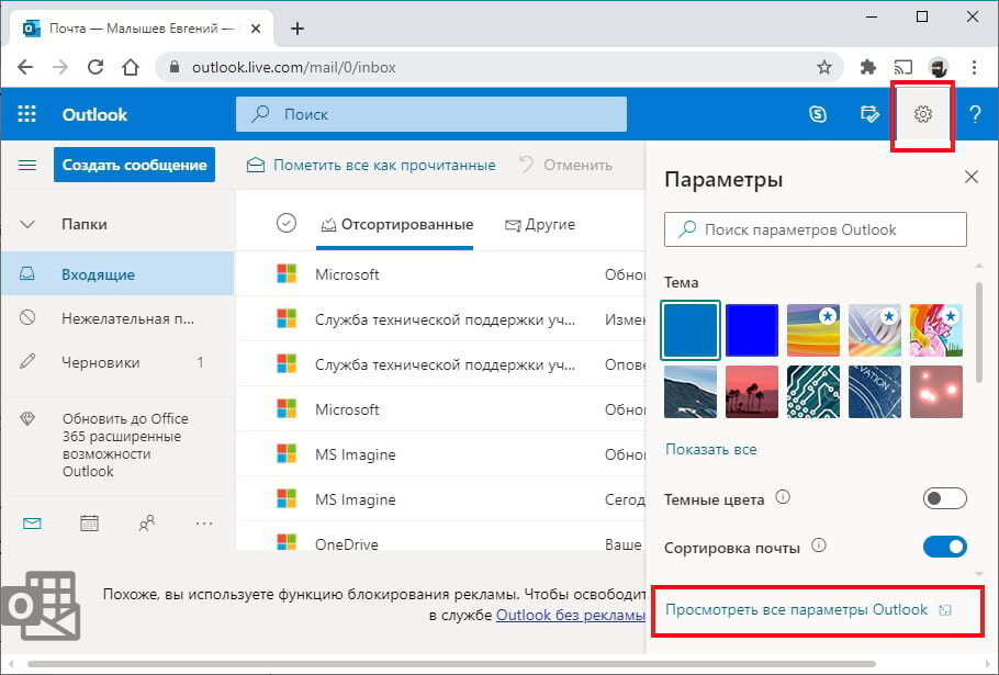 Аутлук гугл. Синхронизация календаря Outlook. Синхронизация контактов Google с Outlook. Как поделиться календарем в Outlook. Как синхронизировать календарь телефона с Outlook.