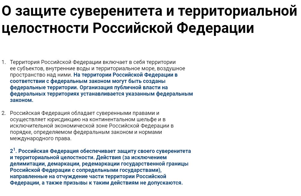 Изменения в конституции. Изменения в конституции. Поправки к основному закону. Изменения в конституции 2020. Изменения в конституции.