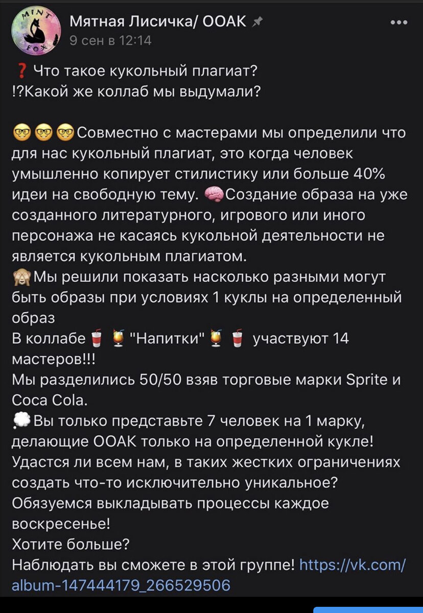 Группа в вк, где проводилась Коллаборация 