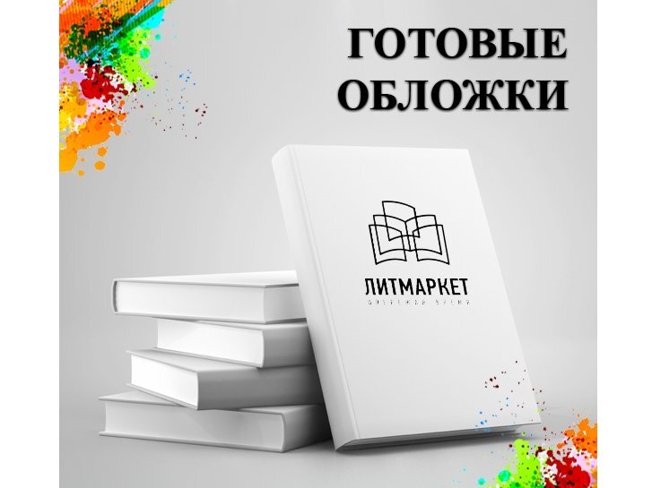 Литмаркет читать купленную книгу