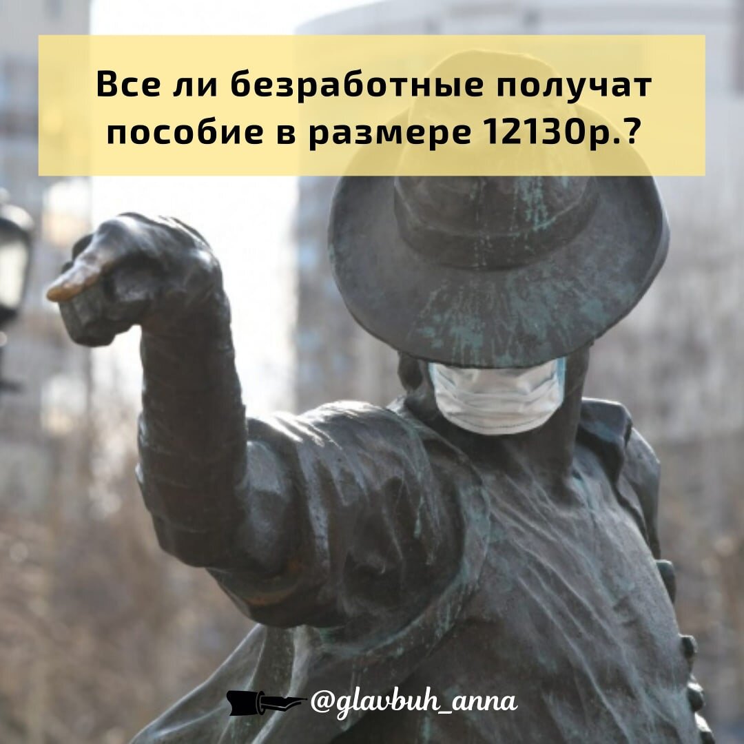 Размер пособия по безработице