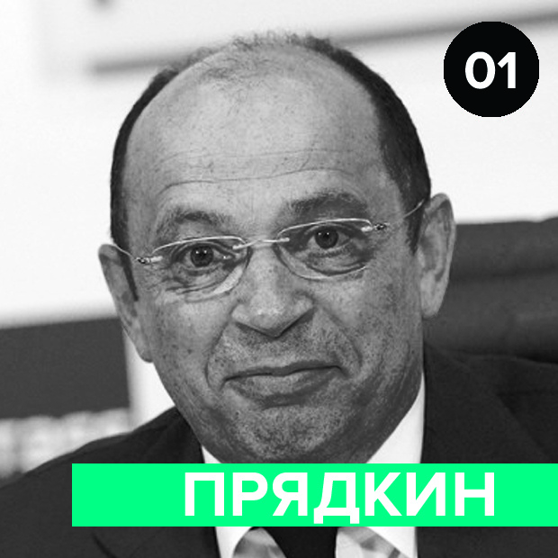 Сергей Прядкин - Президент РФС