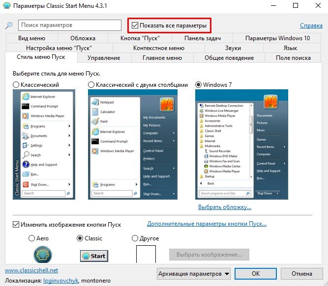 Как настроить меню Пуск в Windows 10 как в Windows 7. Полноэкранный и классический режим