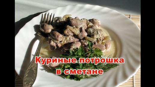 Жаркое с куриными потрошками – пошаговый рецепт приготовления с фото