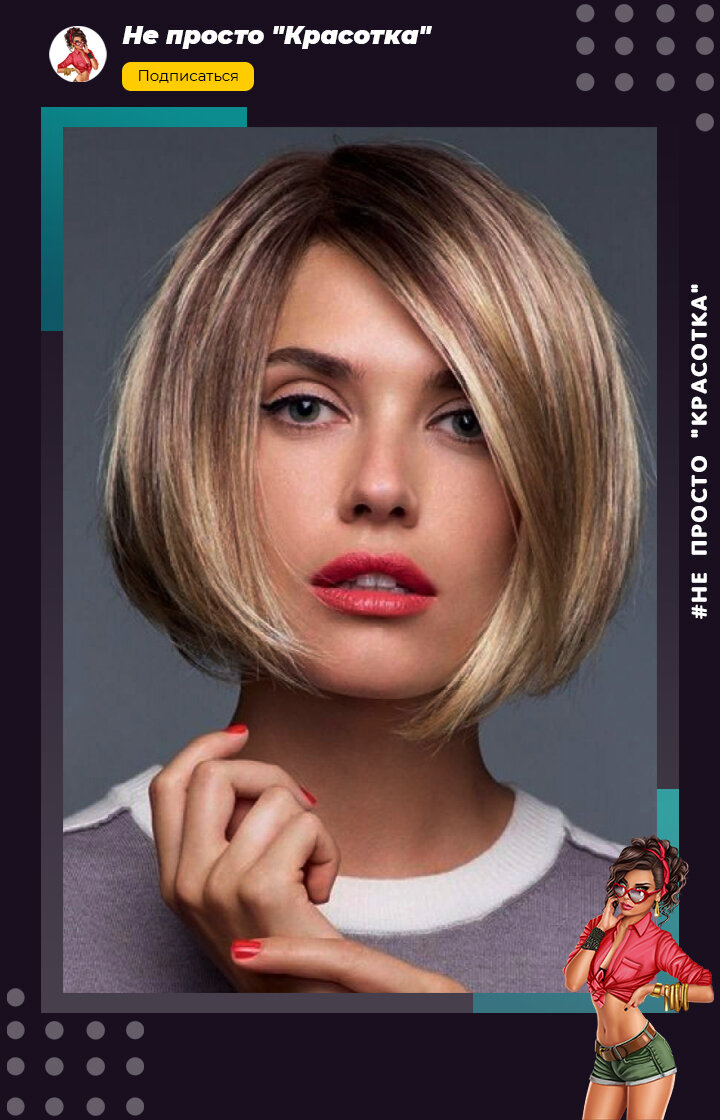 Стрижки, которые идут всем