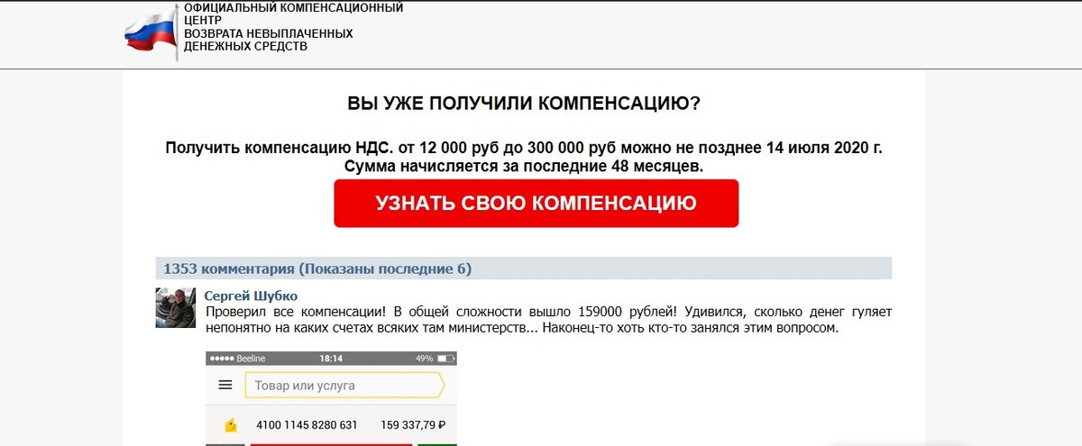 Скриншот лохотрона