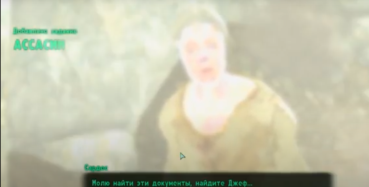 Пример нового квеста, когда мы первый раз выходим из родного убежища.