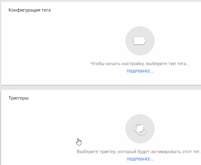 Последовательно жмите "Конфигурация тега", затем "Пользовательский HTML", и в открывшееся пустое окно добавьте код пикселя.