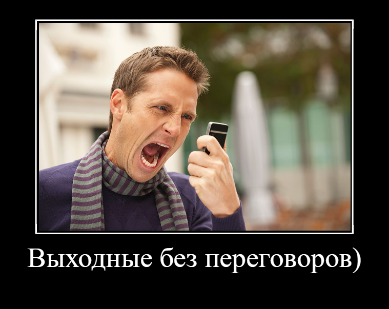 Начальник не звонит. Начальник звонит. Позвони начальству. Звонок шефа. Шеф звонит