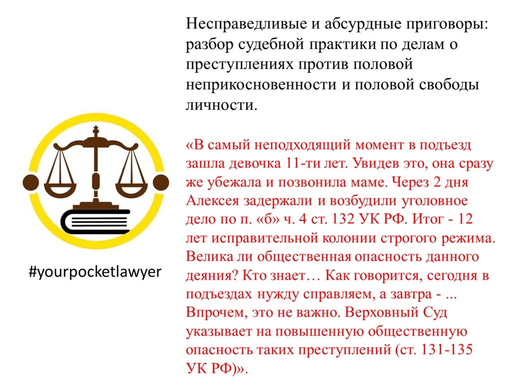 Пленум верховного суда против половой неприкосновенности