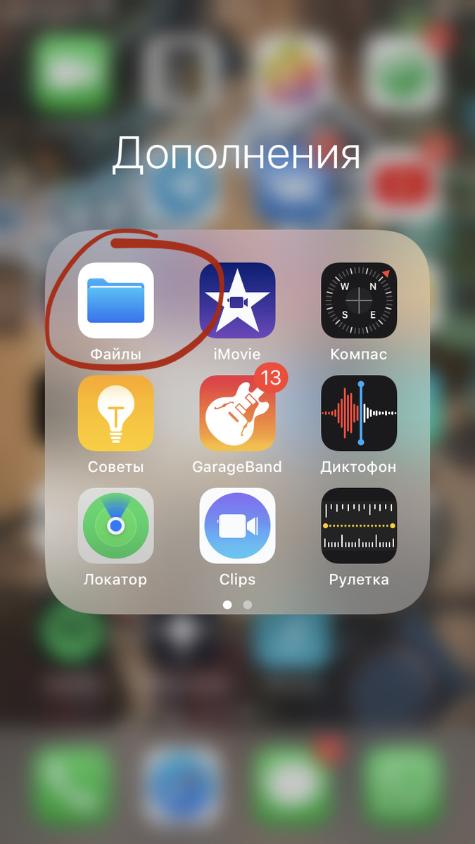 Подключаем флэшку и заходим в Файлы