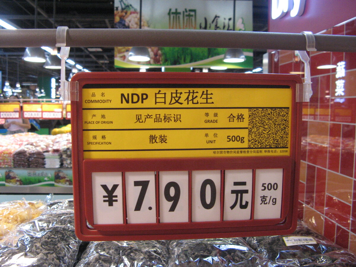 стоимость арахиса