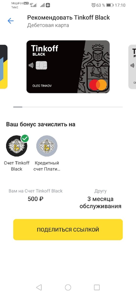 Тинькофф банк