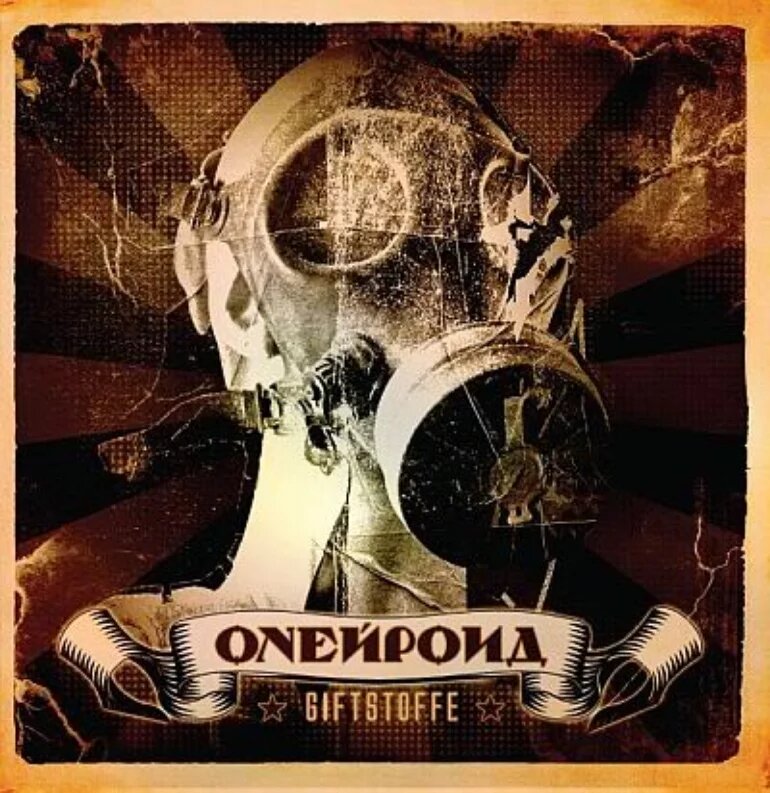 Онейроид - Giftstoffe (2009)