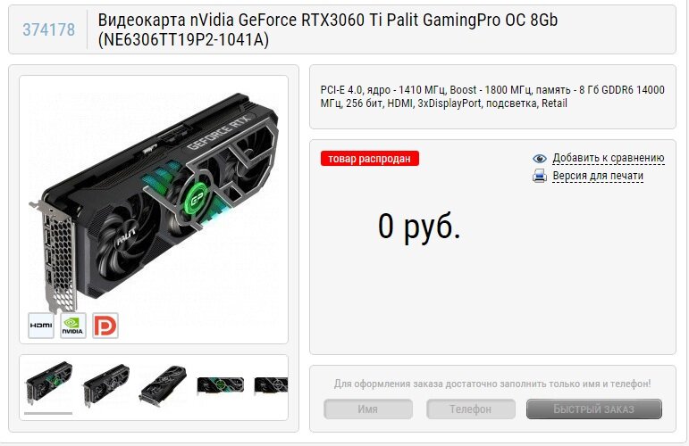 Какой блок питания для 3060. ДНС 3060 ti. RTX 3060 ДНС. RTX 3060 ti DNS. Карта RTX 3060.