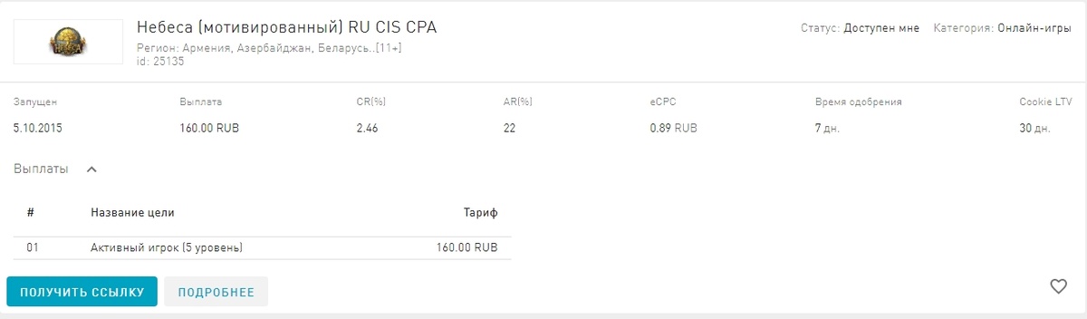 Оффер "Небеса (мотивированный) RU CIS CPA