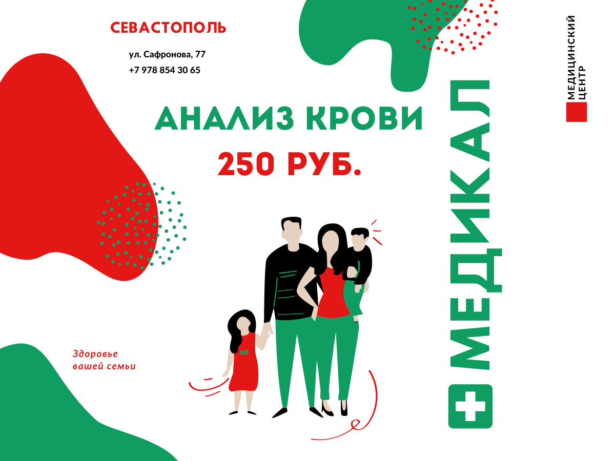 Цена за общий анализ крови, без учета стоимости взятия биоматериала