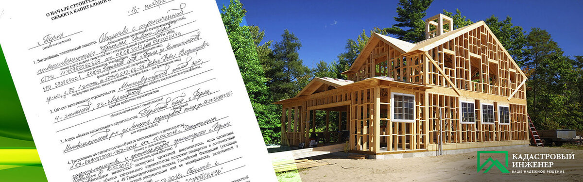 Уведомление о строительстве в Жуковский