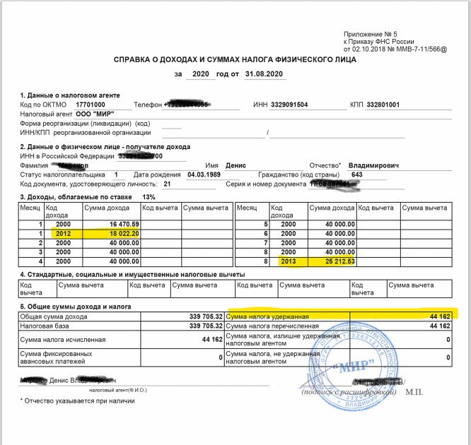 Скрин 1. Обратите внимание на выделенные желтым маркером, они понадобиться для заполнения 3-НДФЛ.