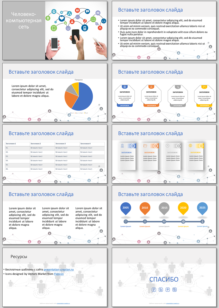 Слайды бесплатного шаблона для создания презентации про человеко-компьютерную сеть