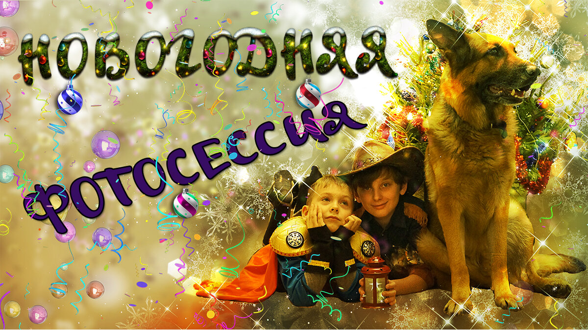 Новогодняя фотосессия дома. Уютная домашняя фотосессия. Новогодние фото. Подарки от Деда Мороза