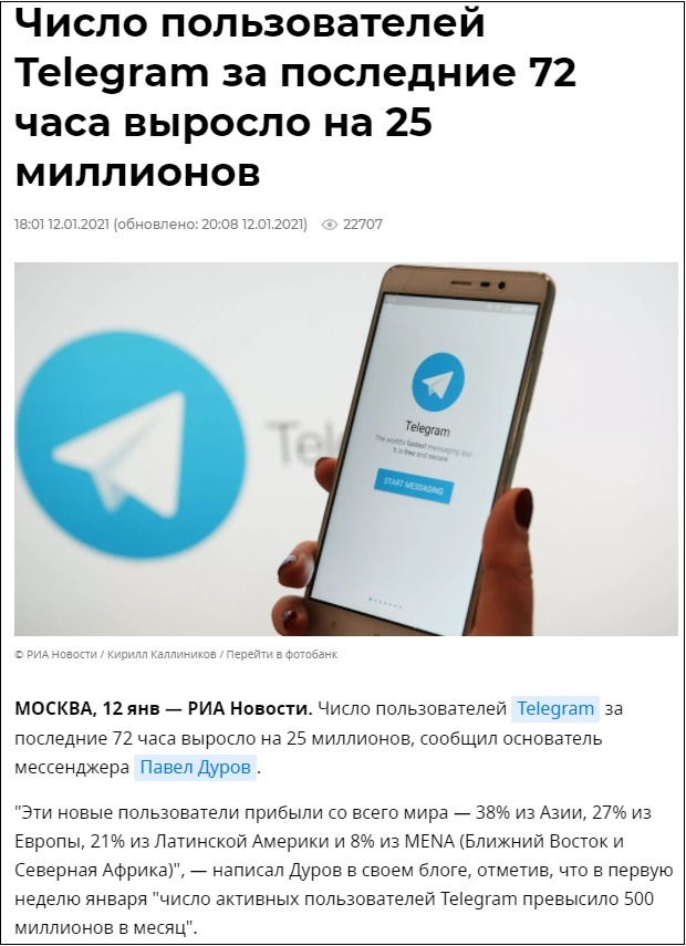 500 миллионов пользователей Телеграм