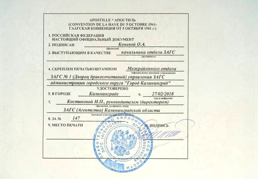 Апостиль, за который придется выложить 2500 руб.