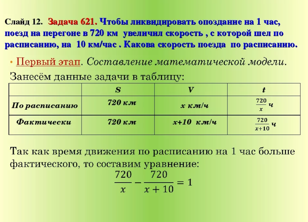 Решенная задача вид. Задачи решаемые дробно рациональными уравнениями 8 класс. Решение задач с помощью рациональных уравнений. Решение задач с помощью дробно рациональных уравнений. Задачи на дробно рациональные уравнения.