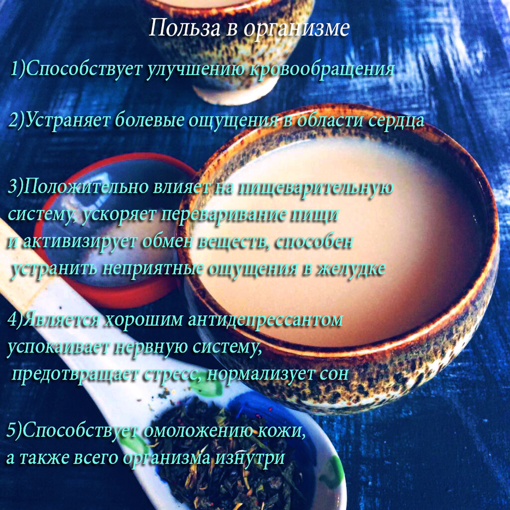 "Соленый чай" Тибетский чай