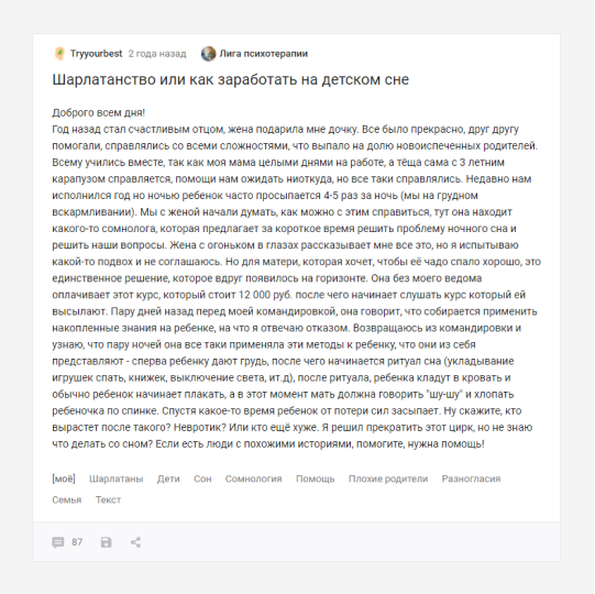 Пост отчаянного родителя на сайте Pikabu 