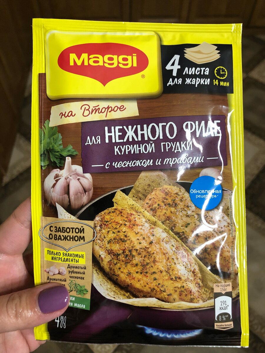 Смесь Maggi на второе д/нежного филе куриной грудки по-итальянски 30,6г