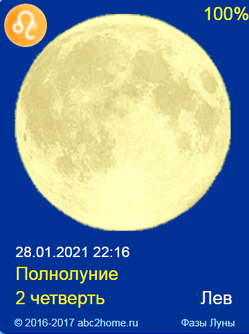 ПОЛНОЛУНИЕ